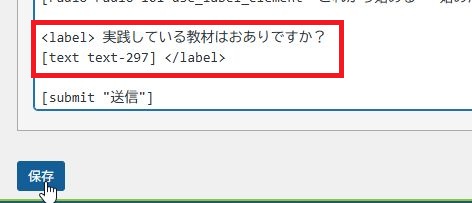コンタクトフォームの項目追加