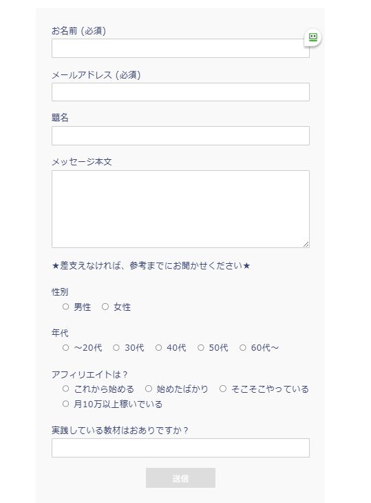 新しく項目を追加したお問い合わせフォーム