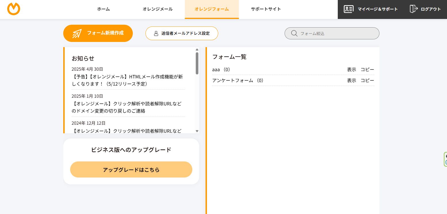 オレンジフォームTOP画面