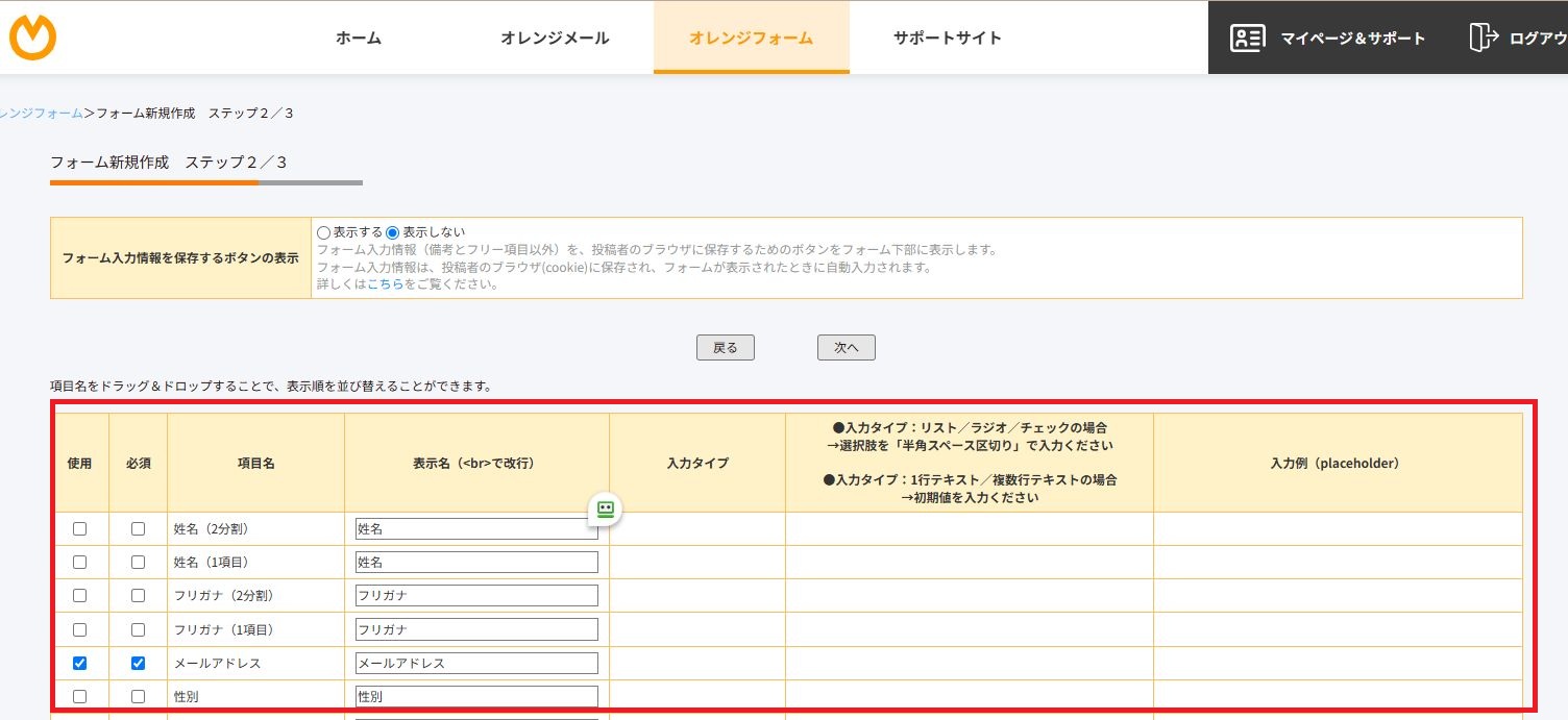 オレンジフォーム項目編集