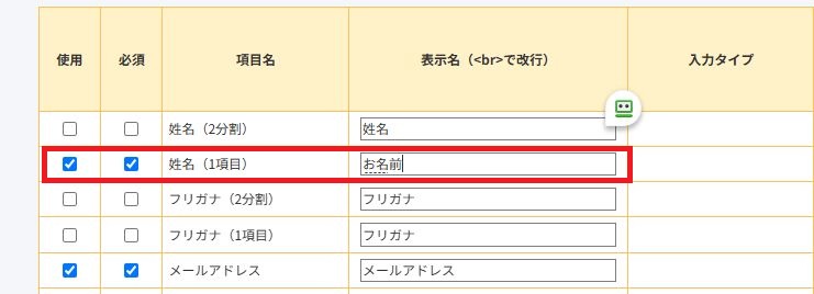 オレンジフォーム姓名1項目