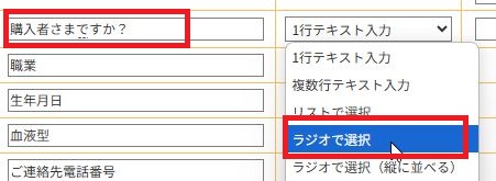 ラジオで選択