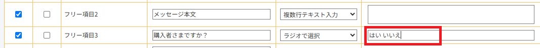ラジオで選択の選択肢
