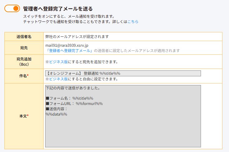 管理者へ登録完了メールを送る
