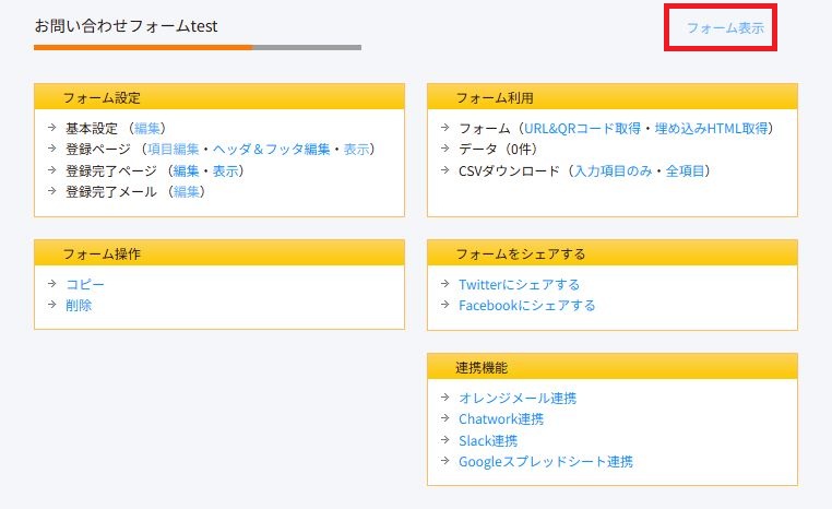 オレンジフォームフォームの表示
