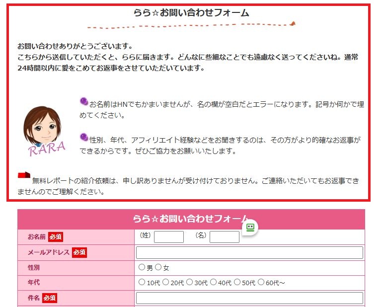 オレンジフォームで作ったお問い合わせフォームのヘッダー部分