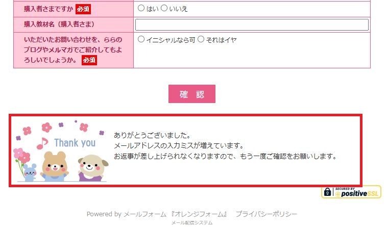 オレンジフォームで作ったお問い合わせフォームのフッター部分
