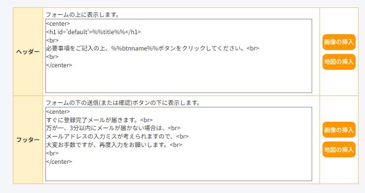 オレンジフォームのヘッダーフッター編集