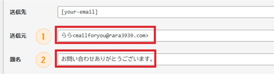ContactForm7メール設定