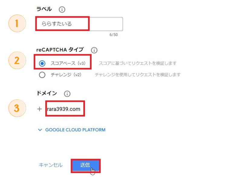 reCAPTCHAの設定