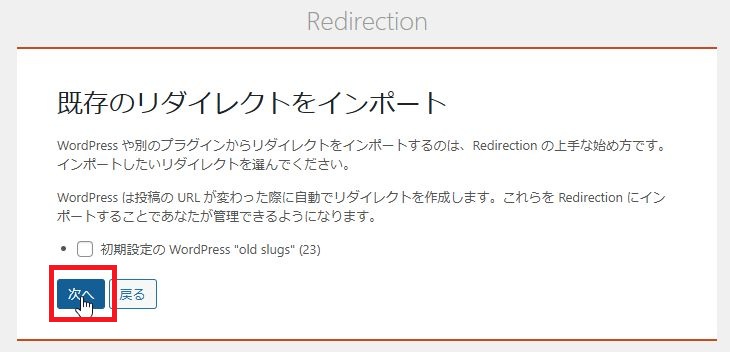 Redirectionの設定