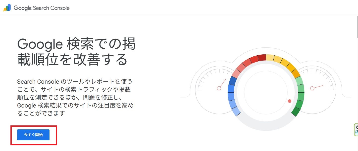 サーチコンソール