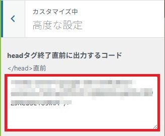 サーチコンソールの所有権確認のタグを貼る方法