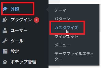 サーチコンソールでタグを貼る方法