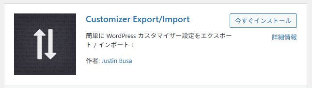 Customizer Export/Import