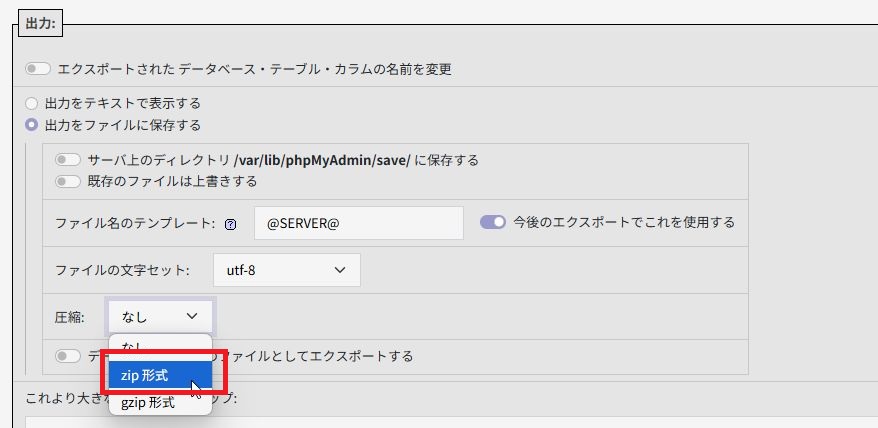 データベースのエクスポート