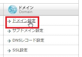 ドメインの引っ越し