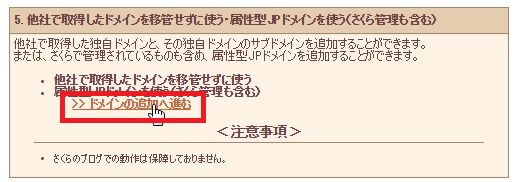 新しいドメインの追加