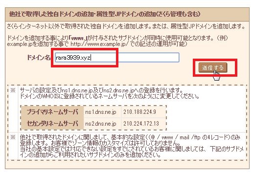 ドメインの追加