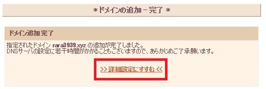 ドメインの詳細設定