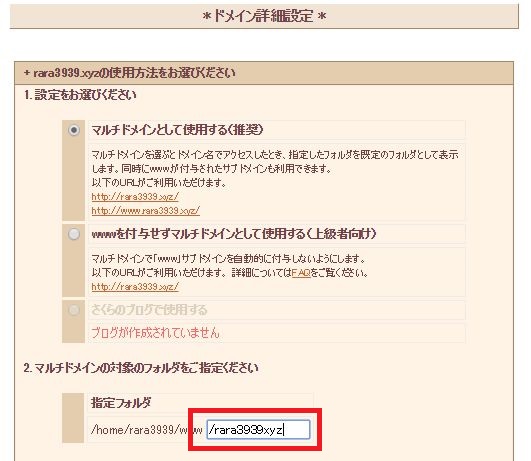 さくらサーバーのドメイン詳細設定