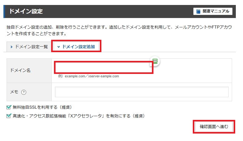 ドメインの追加