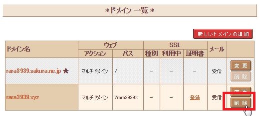 ドメインの引っ越し