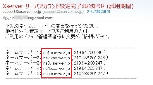 エックスサーバーのネームサーバーデータ
