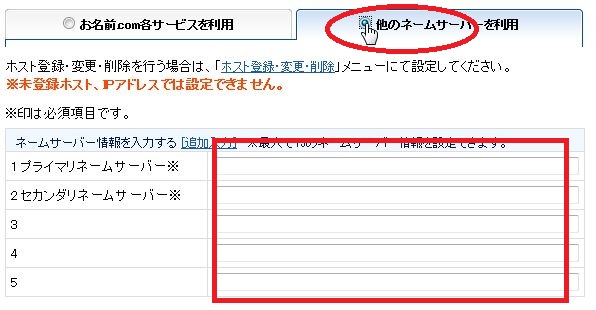 ネームサーバーの変更