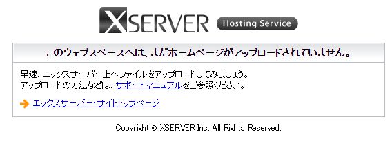エックスサーバーの画面