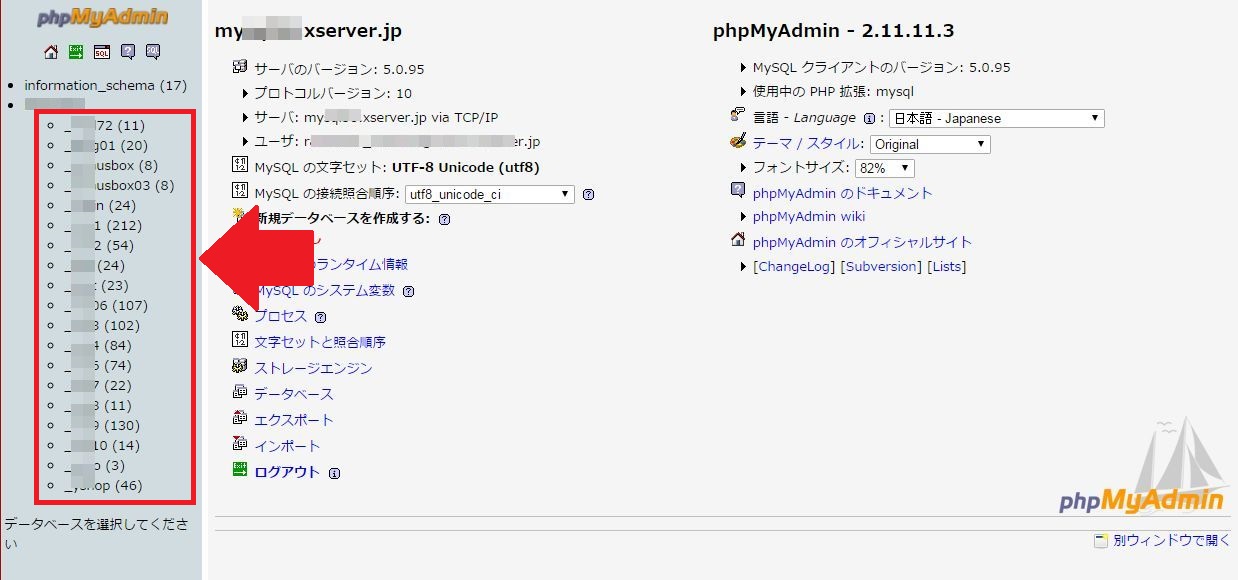 phpmyadminの画面