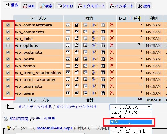 テーブルの削除