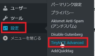 TinyMCE Advanced設定