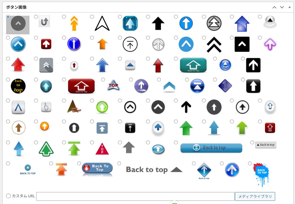 WPFront Scroll Topのボタン一覧