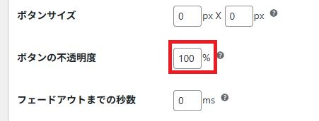 WPFront Scroll Topの不透明度の設定