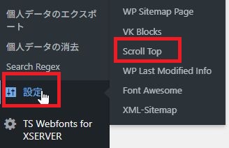 WPFront Scroll Topの設定