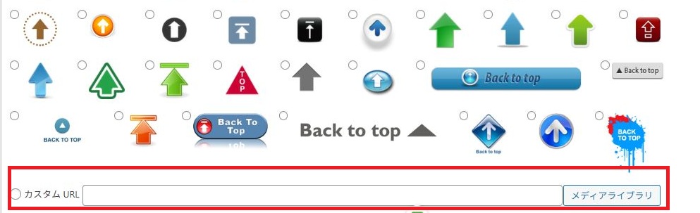 WPFront Scroll Topでオリジナル画像を設置する方法