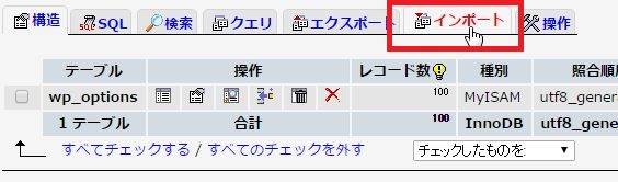 データベースのインポート