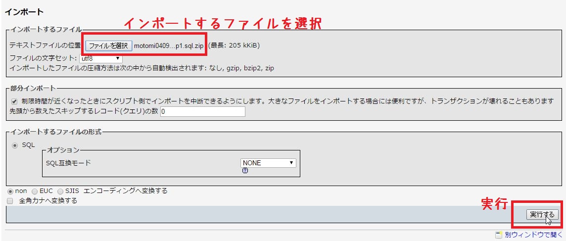 インポートするファイルを選択